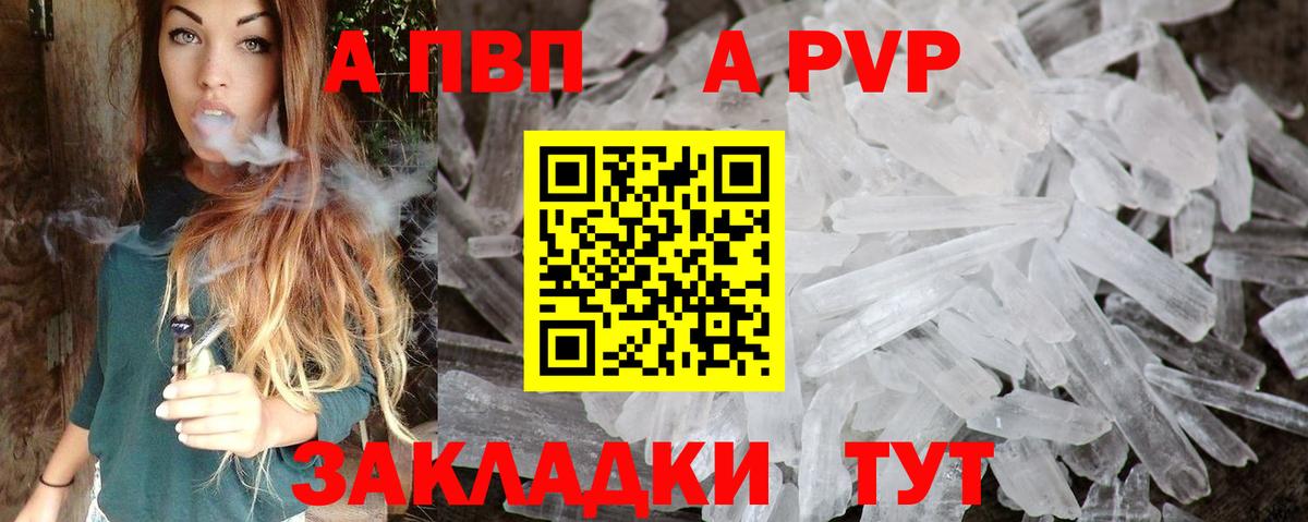 APVP кристаллы Мурманск