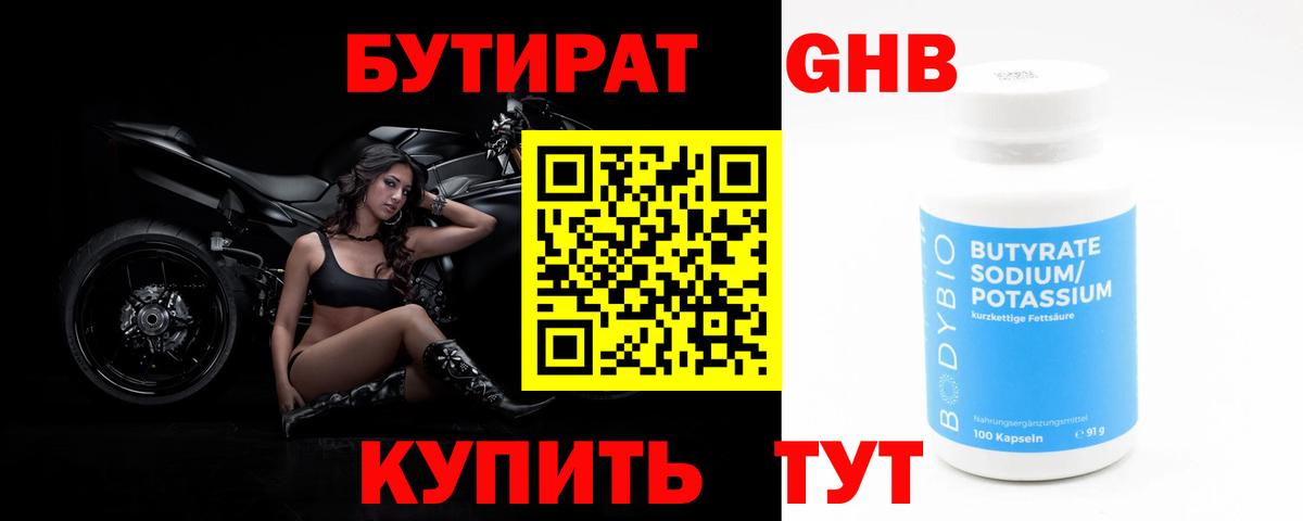 Бутират GHB  Вход с VPN  БУТИРАТ  Мурманск 