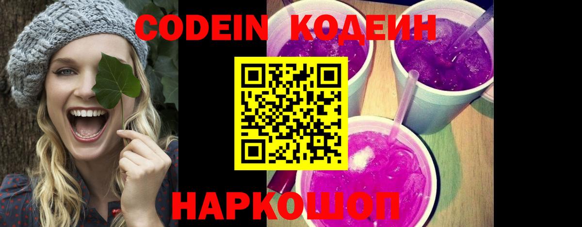 Мурманск  Codein напиток Lean (лин)  Вход с VPN 