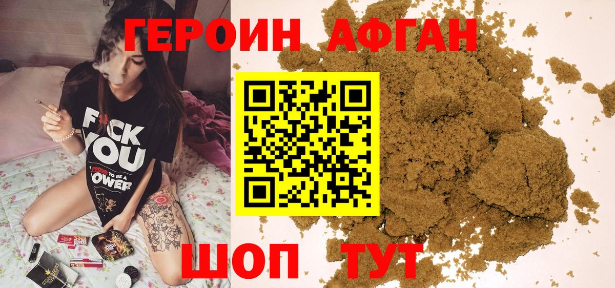 Героин Афган  Вход с VPN  Мурманск 