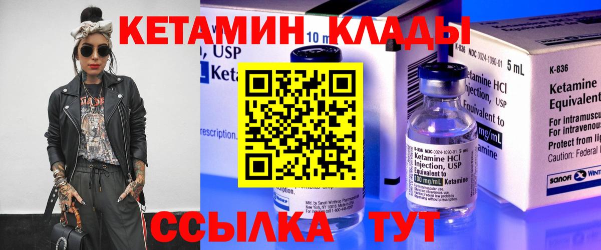 Кетамин ketamine  Вход с VPN  Мурманск 