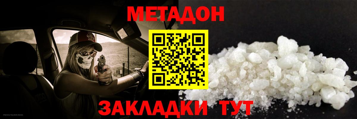 МЕТАДОН VHQ  Вход с VPN  Метадон мёд  Мурманск 