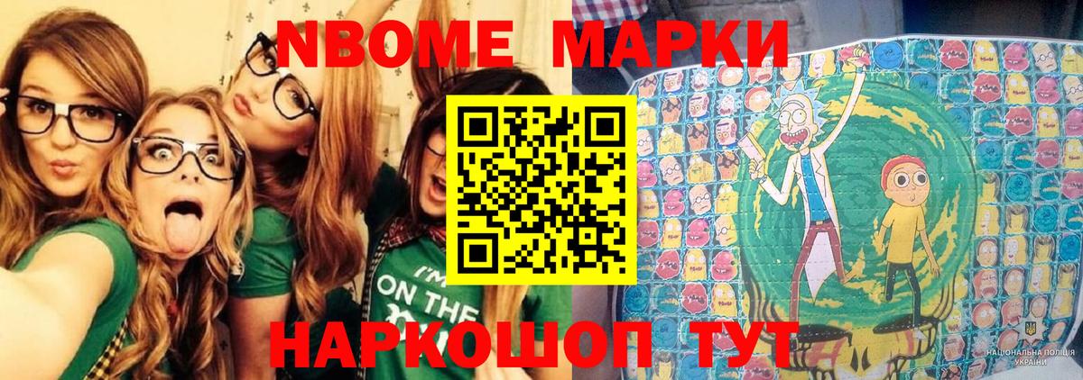 Мурманск  Марки N-bome 1,8мг  Вход с VPN 
