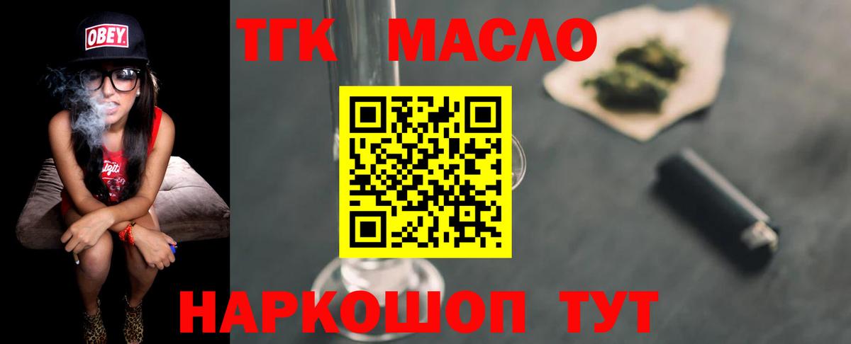 Мурманск  ТГК гашишное масло  Дистиллят ТГК вейп  где купить   Вход с VPN 